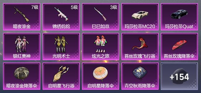 和平精英2载具 3升级枪 3粉装 2飞行器 104枪皮 64套装 35878热力 黄金