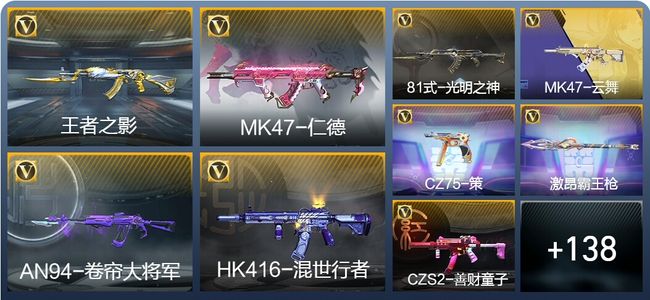 穿越火线：枪战王者V5 1王者武器 200英雄武器 3英雄角色 297万化 精英