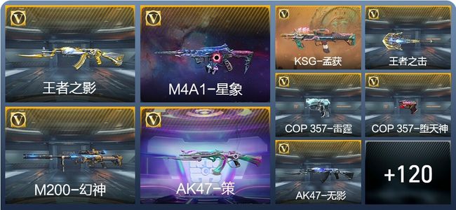 穿越火线：枪战王者V6 2王者武器 170英雄武器 3英雄角色 282万化 大师S