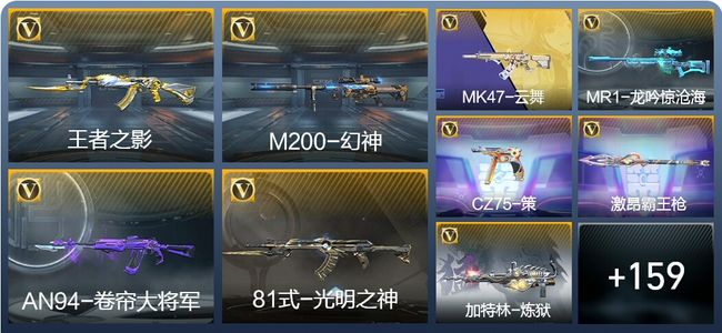 穿越火线：枪战王者V3 5王者武器 224英雄武器 5英雄角色 339万化 枪皇