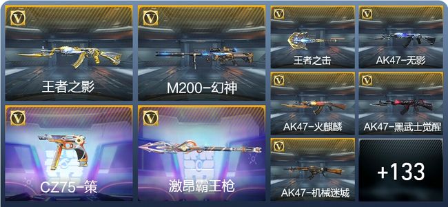 穿越火线：枪战王者V5 2王者武器 179英雄武器 4英雄角色 183万化 专家S