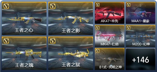 穿越火线：枪战王者V7 18王者武器 231英雄武器 6英雄角色 305万化 枪王SSS