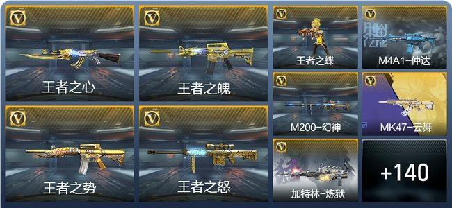 穿越火线：枪战王者V8 14王者武器 254英雄武器 5英雄角色 381万化 枪王SSS