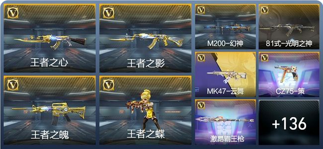 穿越火线：枪战王者V5 7王者武器 195英雄武器 4英雄角色 301万化 大师