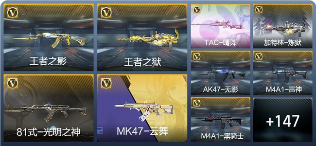 穿越火线：枪战王者V4 5王者武器 197英雄武器 2英雄角色 218万化 枪王