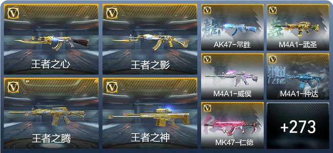 穿越火线：枪战王者V7 26王者武器 438英雄武器 6英雄角色 649万化 大师SS