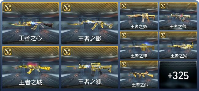 穿越火线：枪战王者V9 46王者武器 531英雄武器 10英雄角色 794万化 枪王S