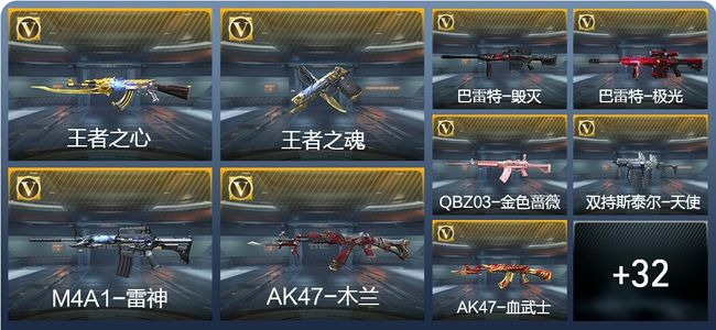 穿越火线：枪战王者V5 3王者武器 54英雄武器 66万化 专家S