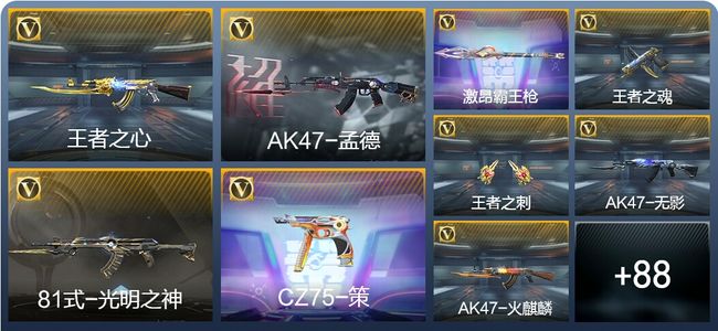 穿越火线：枪战王者V6 4王者武器 124英雄武器 5英雄角色 235万化 枪王SSS