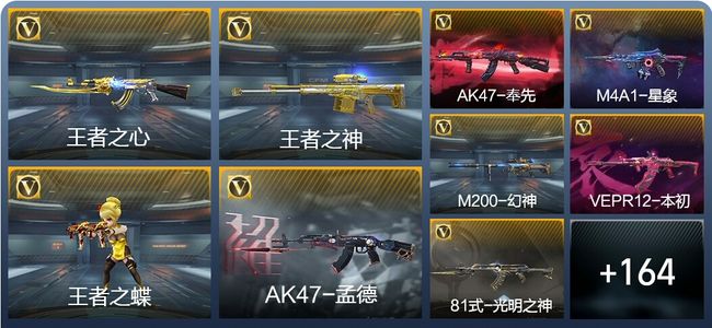 穿越火线：枪战王者V7 16王者武器 272英雄武器 4英雄角色 231万化 大师