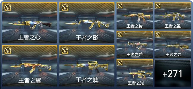 穿越火线：枪战王者V9 71王者武器 417英雄武器 16英雄角色 752万化 枪圣