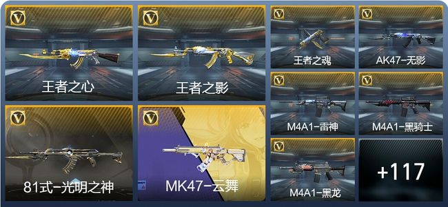 穿越火线：枪战王者V5 7王者武器 180英雄武器 1英雄角色 171万化 枪王SSS