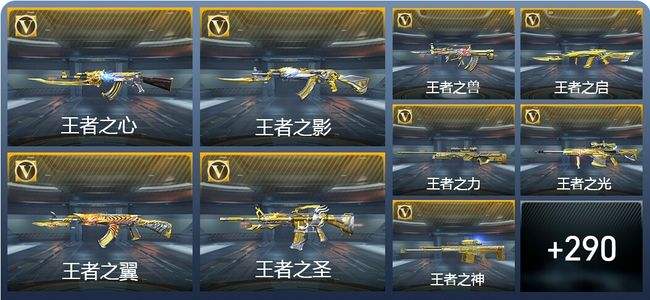 穿越火线：枪战王者V8 30王者武器 527英雄武器 8英雄角色 626万化 枪王