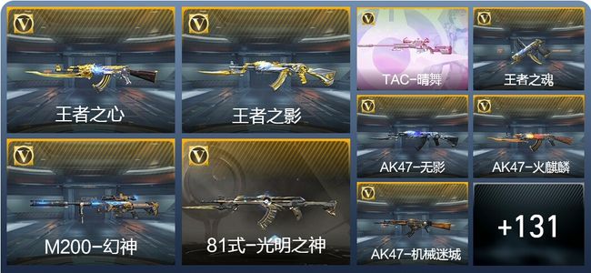 穿越火线：枪战王者V7 5王者武器 158英雄武器 3英雄角色 300万化 枪王SS