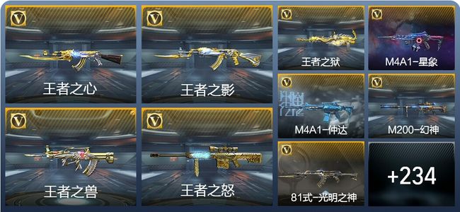 穿越火线：枪战王者V7 8王者武器 353英雄武器 6英雄角色 448万化 大师SS