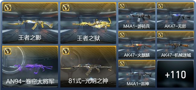 穿越火线：枪战王者V7 2王者武器 223英雄武器 2英雄角色 321万化 大师SS