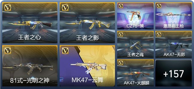 穿越火线：枪战王者V1 4王者武器 238英雄武器 2英雄角色 240万化 大师S