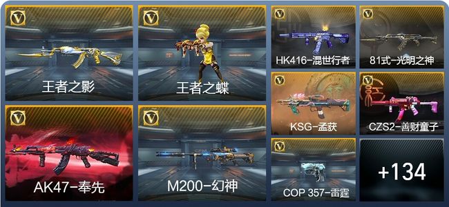 穿越火线：枪战王者V6 12王者武器 208英雄武器 3英雄角色 265万化 枪王