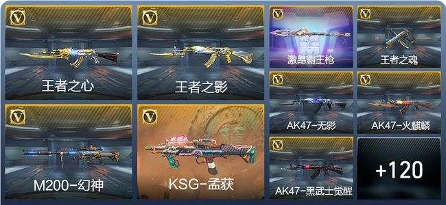 穿越火线：枪战王者V3 4王者武器 171英雄武器 4英雄角色 279万化 枪王S