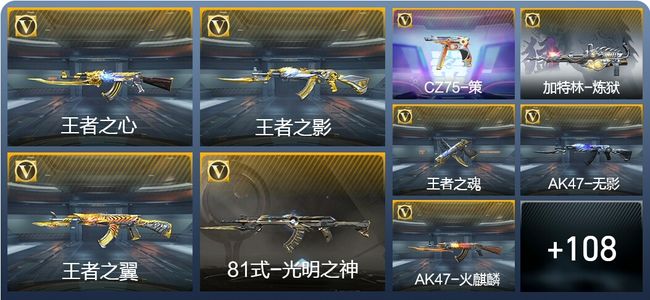 穿越火线：枪战王者V5 8王者武器 157英雄武器 2英雄角色 265万化 枪皇