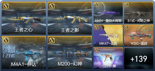 穿越火线：枪战王者V2 5王者武器 200英雄武器 2英雄角色 230万化 枪皇S