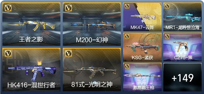 穿越火线：枪战王者V5 3王者武器 211英雄武器 5英雄角色 304万化 专家