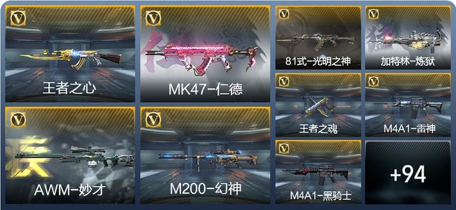 穿越火线：枪战王者V2 2王者武器 145英雄武器 3英雄角色 121万化 枪皇S