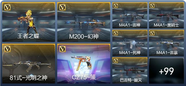 穿越火线：枪战王者V4 5王者武器 148英雄武器 3英雄角色 86万化 枪王S