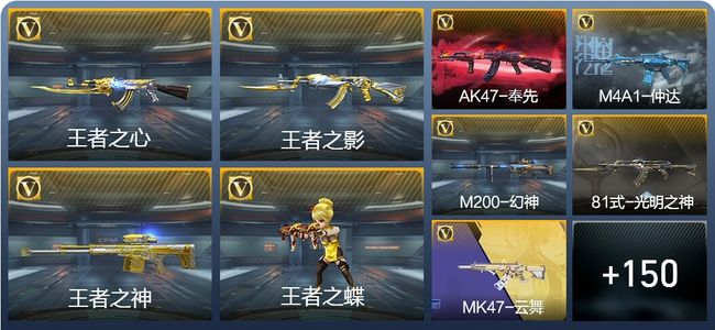 穿越火线：枪战王者V5 8王者武器 230英雄武器 2英雄角色 227万化 枪皇SS