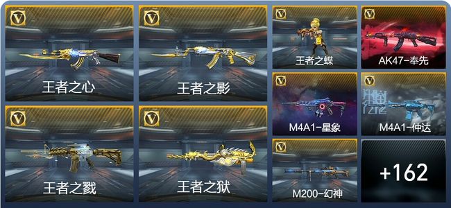 穿越火线：枪战王者V7 12王者武器 231英雄武器 5英雄角色 194万化 枪皇