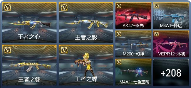 穿越火线：枪战王者V7 40王者武器 286英雄武器 8英雄角色 200万化 枪皇