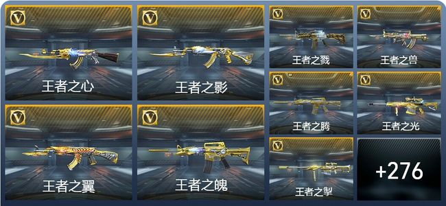 穿越火线：枪战王者V9 48王者武器 404英雄武器 20英雄角色 506万化 大师S