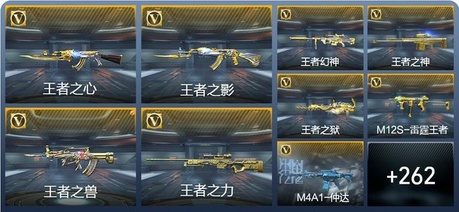 穿越火线：枪战王者V7 12王者武器 441英雄武器 9英雄角色 615万化 枪圣S