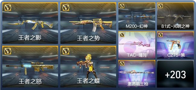 穿越火线：枪战王者V7 17王者武器 324英雄武器 4英雄角色 425万化 枪圣S