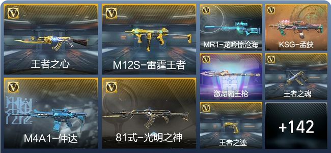 穿越火线：枪战王者V6 9王者武器 206英雄武器 7英雄角色 189万化 大师