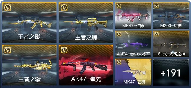 穿越火线：枪战王者V7 11王者武器 245英雄武器 4英雄角色 397万化 枪神