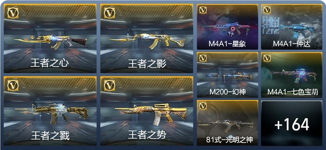 穿越火线：枪战王者V8 27王者武器 248英雄武器 1英雄角色 417万化 枪王SSS