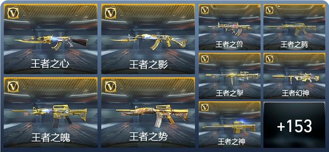 穿越火线：枪战王者V8 29王者武器 215英雄武器 3英雄角色 324万化 大师