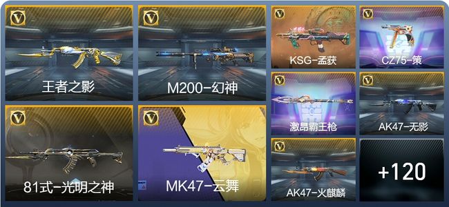 穿越火线：枪战王者V4 5王者武器 182英雄武器 4英雄角色 209万化 枪皇SS