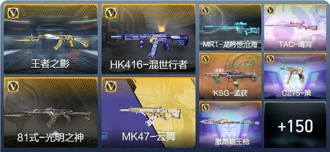 穿越火线：枪战王者V5 1王者武器 227英雄武器 5英雄角色 376万化 专家S