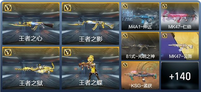 穿越火线：枪战王者V5 11王者武器 214英雄武器 4英雄角色 342万化 新锐