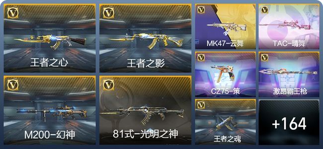 穿越火线：枪战王者V2 4王者武器 233英雄武器 5英雄角色 253万化 枪皇SS