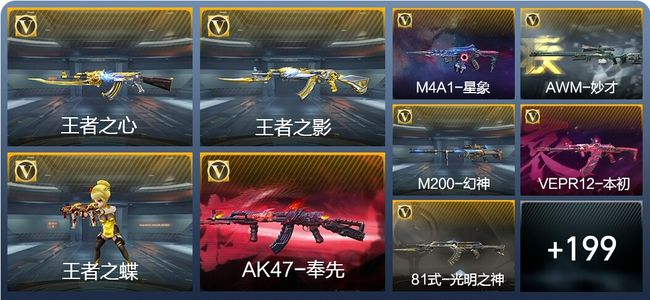 穿越火线：枪战王者V7 9王者武器 298英雄武器 2英雄角色 305万化 枪圣SS