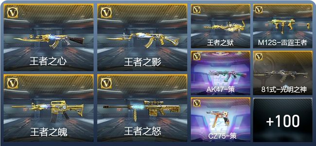 穿越火线：枪战王者V7 7王者武器 146英雄武器 3英雄角色 250万化 专家