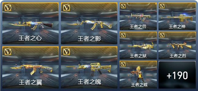 穿越火线：枪战王者V9 26王者武器 421英雄武器 11英雄角色 714万化 枪圣