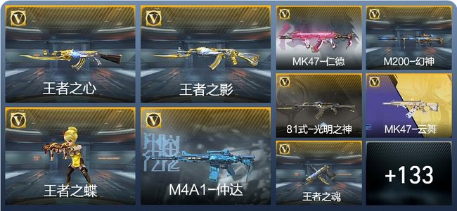 穿越火线：枪战王者V4 7王者武器 207英雄武器 2英雄角色 273万化 枪皇SS