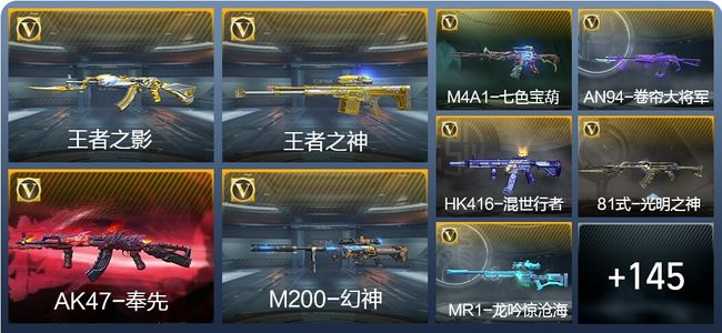 穿越火线：枪战王者V7 2王者武器 224英雄武器 6英雄角色 337万化 专家