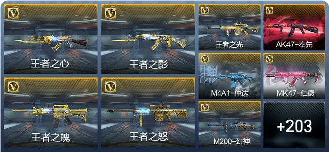 穿越火线：枪战王者V8 30王者武器 323英雄武器 9英雄角色 545万化 大师