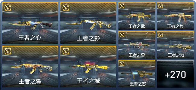 穿越火线：枪战王者V9 52王者武器 450英雄武器 5英雄角色 624万化 枪皇SS