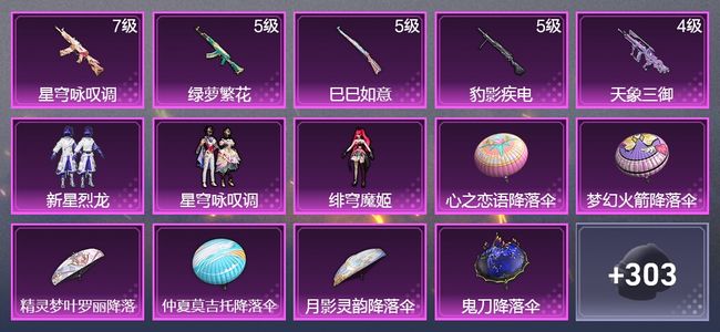 和平精英5升级枪 3粉装 191枪皮 129套装 51469热力 5印记 皇冠